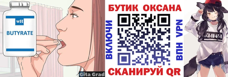 Бутират 99%  Бабушкин 
